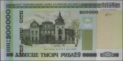 200 000 белорусских рублей